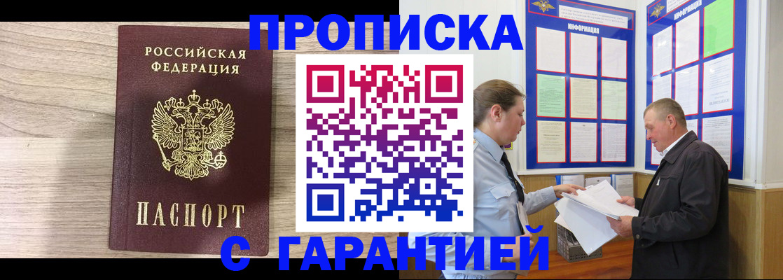 прописка в квартире в Камышине