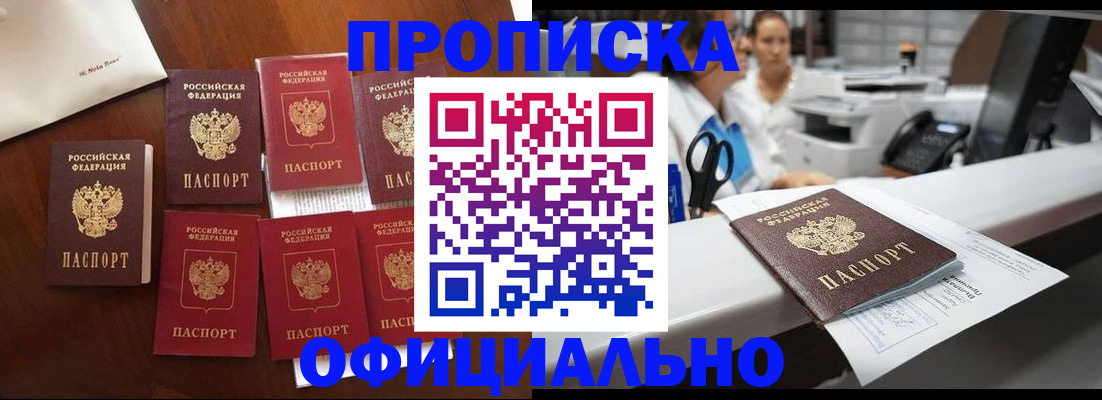 прописка в квартире в Камышине