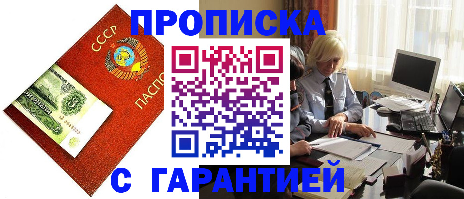 прописка гарантия в Камышине