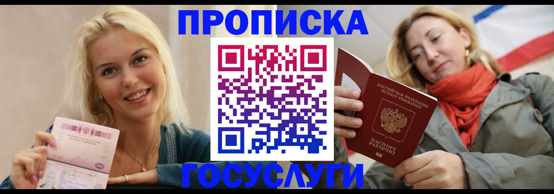 прописка гарантия в Камышине